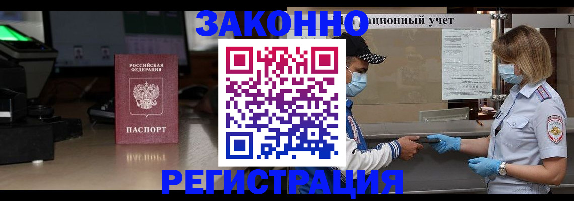 прописка штамп в Заозёрске