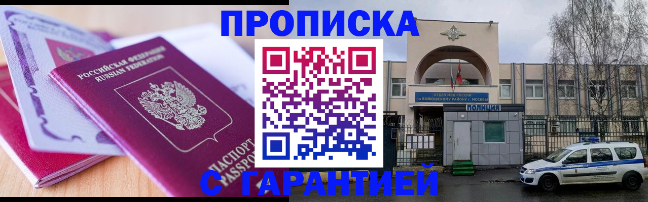 временная регистрация надежно в Заозёрске