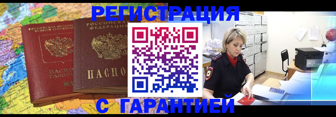 временная регистрация недорого в Заозёрске