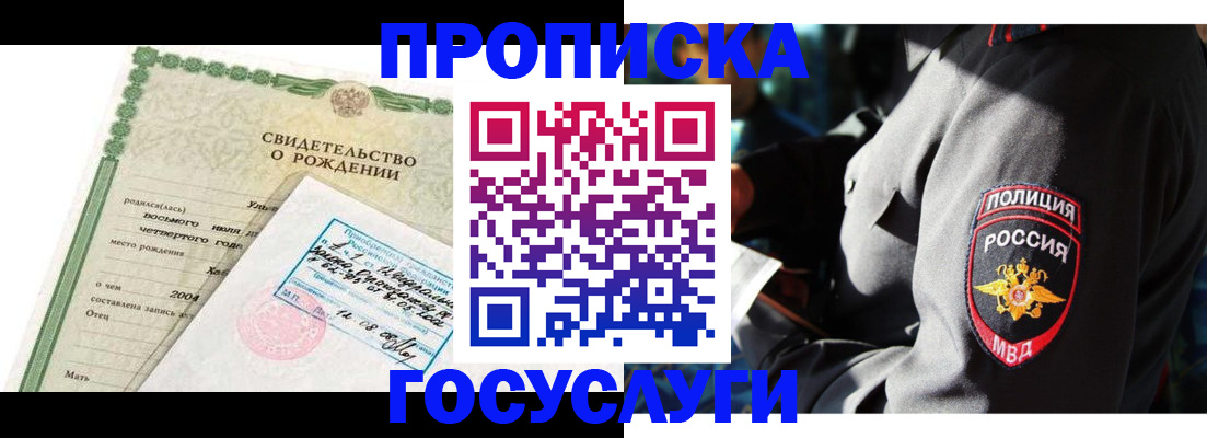 прописка ребенка в Заозёрске