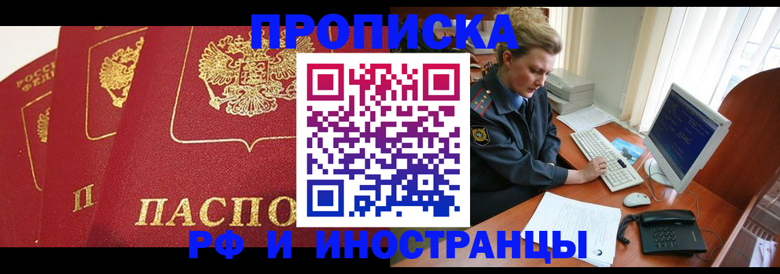 прописка иностранных граждан в Заозёрске