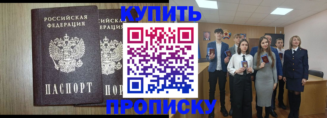прописка гарантия в Заозёрске